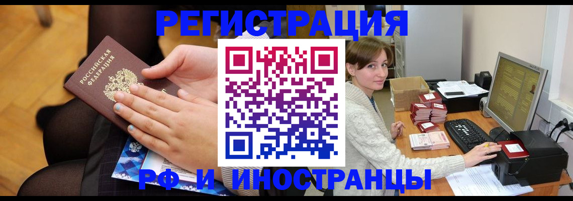 прописка паспорт в Гуково