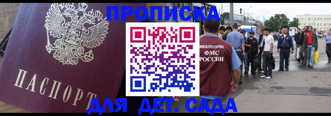 прописка ребенка в Гуково