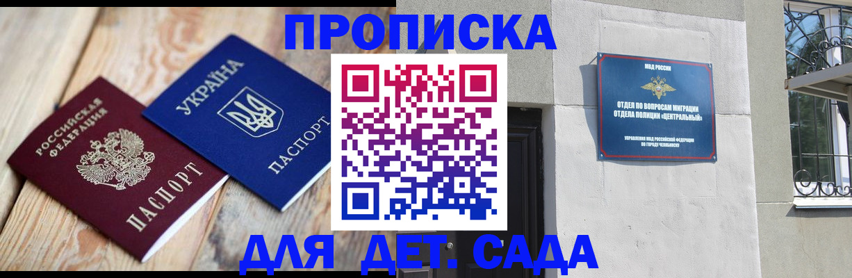 прописка для работы в Гуково