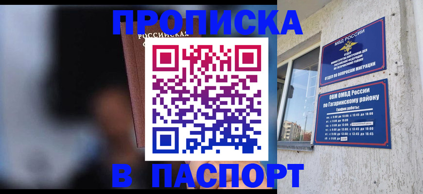 временная регистрация для всех в Гуково