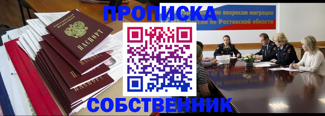 прописка паспорт в Гуково