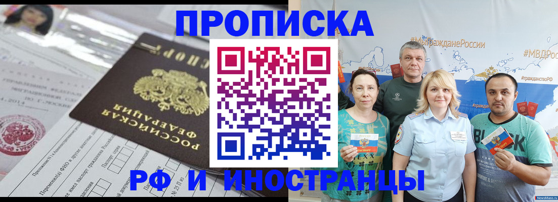 прописка законно в Гуково